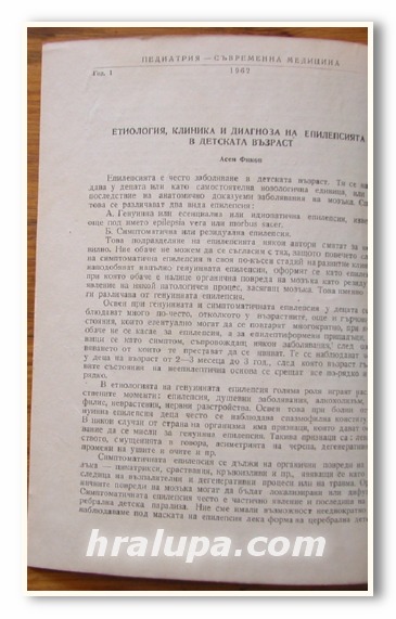 ЕТИОЛОГИЯ, КЛИНИКА И ДИАГНОЗА НА ЕПИЛЕПСИЯТА В ДЕТСКАТА ВЪЗРАСТ, АСЕН ФИКОВ, 1962 Г.